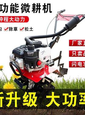 微GHI耕机小汽油犁地除草松机土型耕地机家用大马力旋耕机农业机