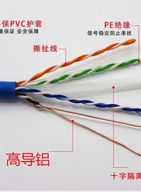 超六类网线线02896类千兆网线Ca6监控t网络铜包铝300米箱装