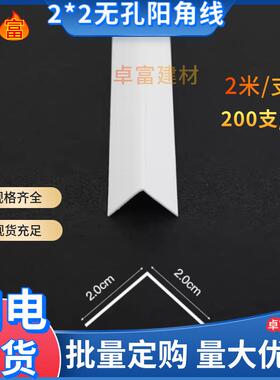 阳角线1公分阴条角直角1X2护角1墙厘米DHFcm角保护条塑料p1vc刮腻