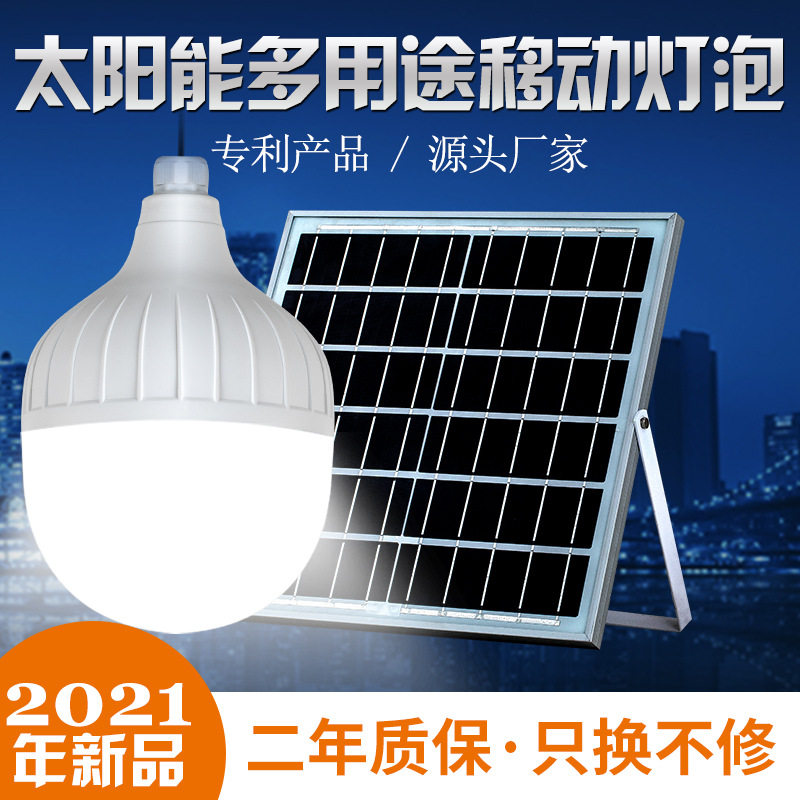 太阳能充电灯泡遥控光控球泡灯农村地摊夜市户外露营停电应急球泡