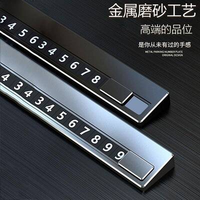 汽车机临停车电话号码挪车时移车停车卡车内摆件用品VNB手数牌字