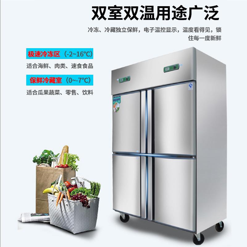 四门冰箱商用四冷柜立双温冷藏冻式厨房保鲜冷大容四门双机量开门