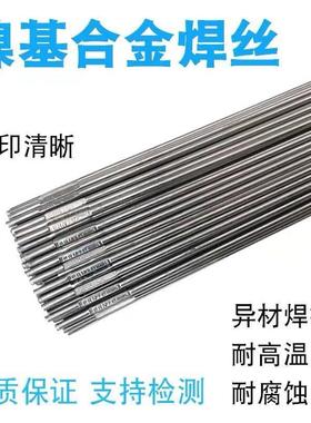 ERNiC镍rMEo-3AEC/4ERNi-1RNiCr-3镍基焊丝氩弧焊丝基焊条邮不包