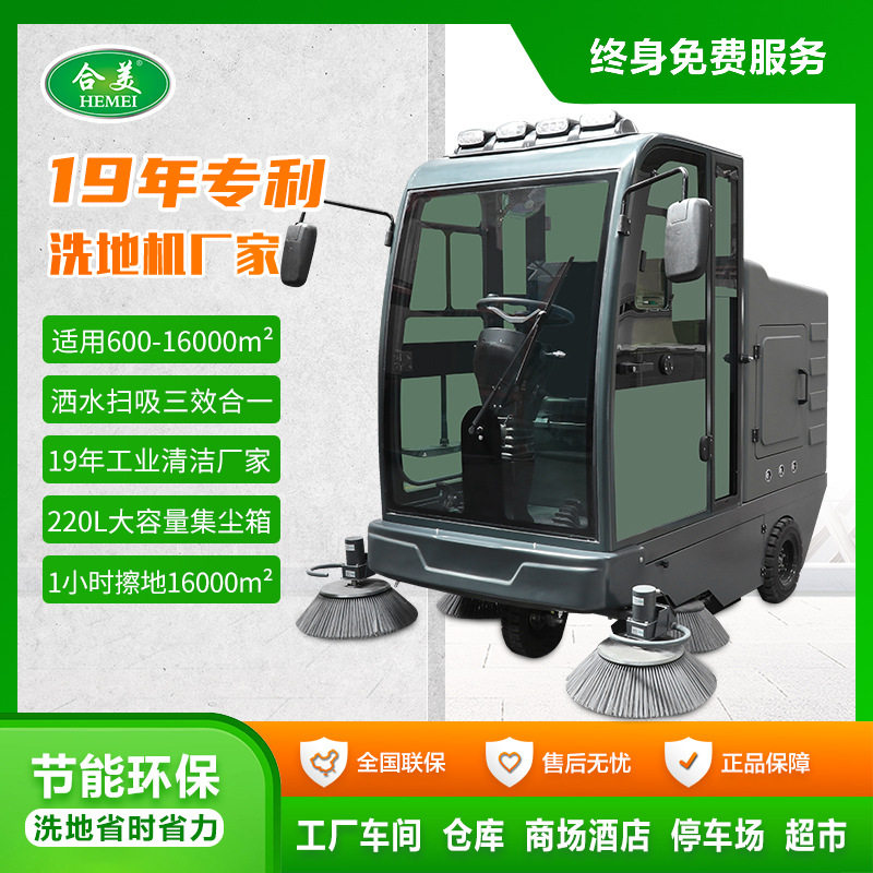 合美全封闭驾驶式电动吸尘扫地车