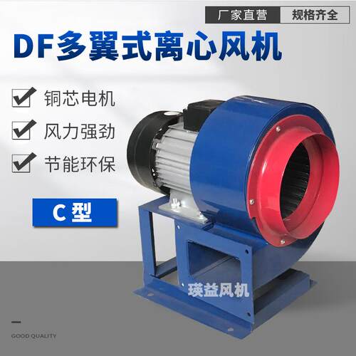 DF-969/1/2/3/4/5/7/8/69/10FD多翼式离心风机C型带支架工业鼓风