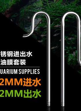 牧梵水族除油不锈水钢进出水XYH草缸膜油膜进出不锈钢出水除进油