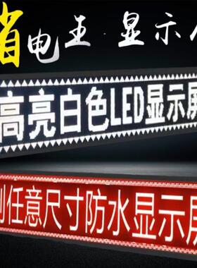 lABH屏ed广告显示屏滚动字广告牌电子全彩屏高亮走门户外头屏直销