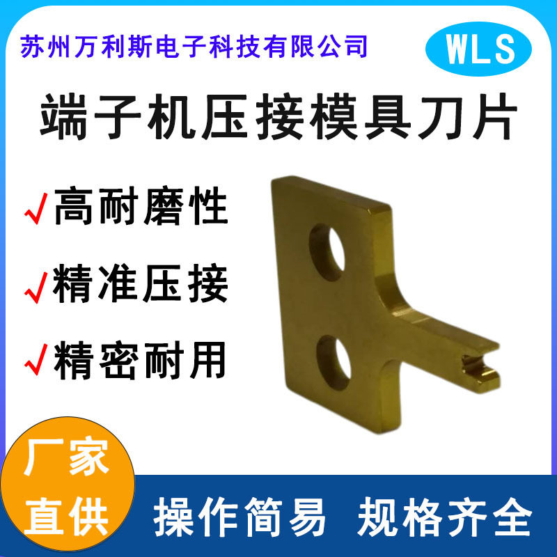 厂家直销端子压接刀片批发