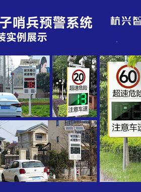 电哨兵预警系统交速通高通速交雷HXA-C188达测仪子牌车辆抓拍可识