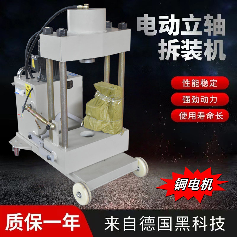 电动液压立轴机转向节主销拆装
