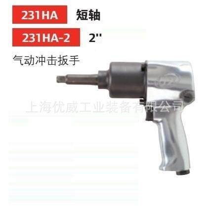 英格索气动默认扳动冲击手兰1/2″气工具2寸加长轴231HA-2