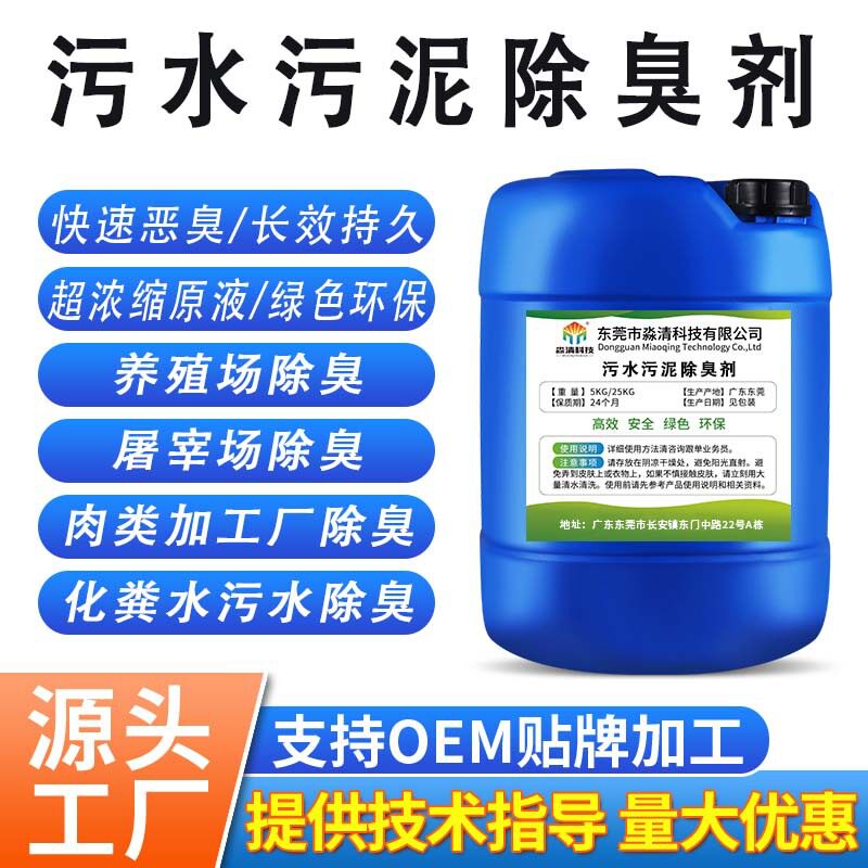 工业污水除臭剂快速降解喷淋塔