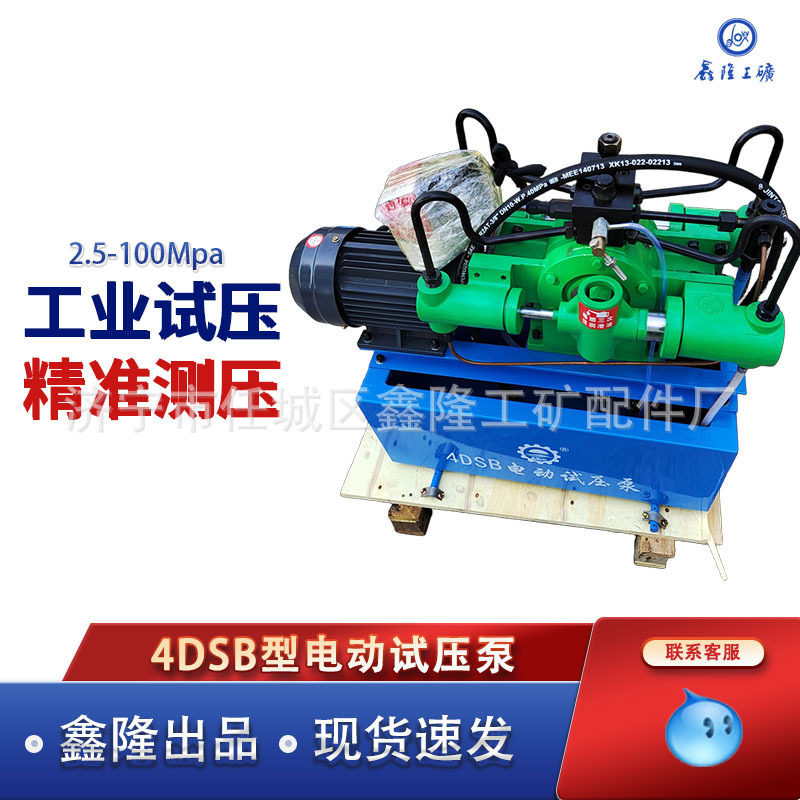 鑫隆牌4DSY电动高压测压泵