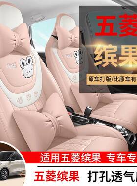 围205新款五菱椅缤果专用43484座套四季通用全包汽车坐垫皮卡2通