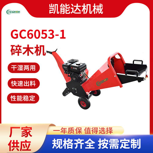 碎木机GC6053-1出口碎枝机15马力树枝木材粉碎机园林枝条粉碎机
