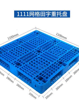叉爆款仓库物出口专用网格田字QAW塑料车托盘潮货垫板塑胶货架卡