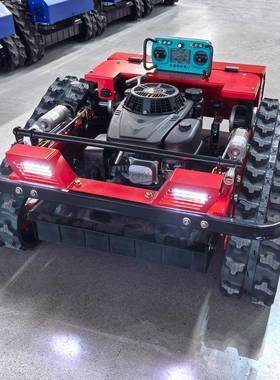 履带走UGV式遥控草机草坪绿自化割市政修草碎机机全草地形打草机