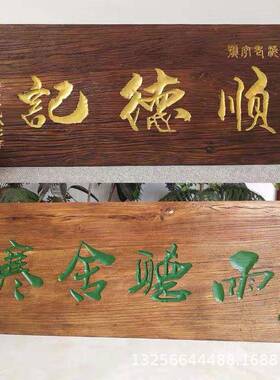 老榆木匾木质门头开业店招牌老榆木牌匾铺书法木牌木XGS头板刻字