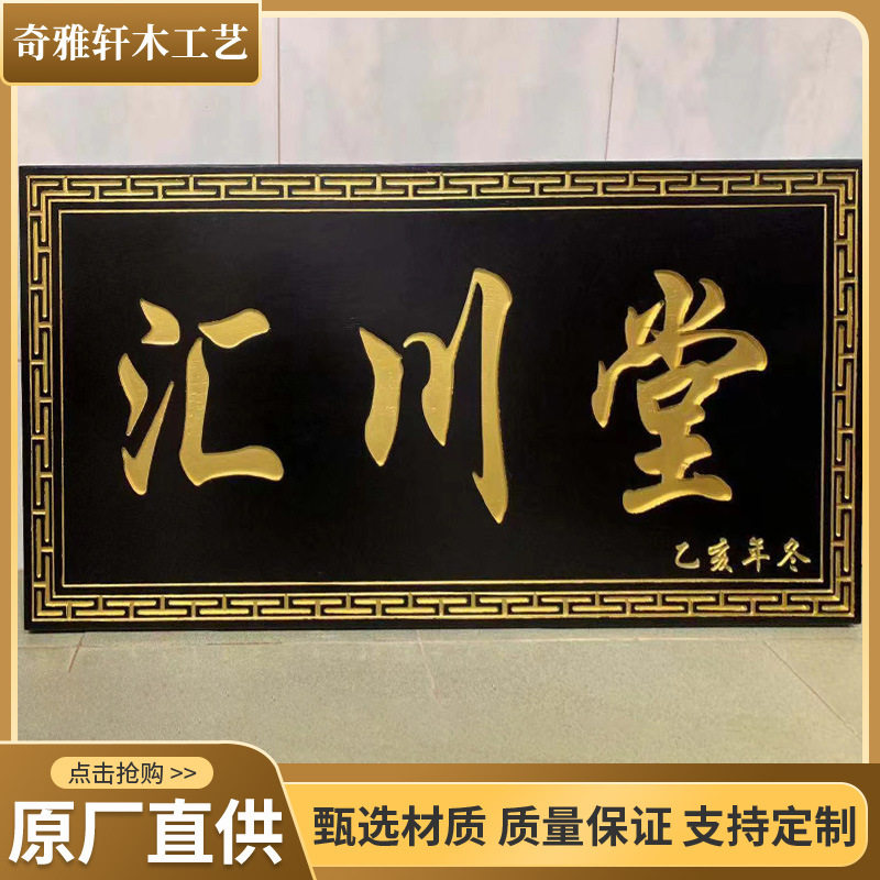 厂家实木仿古阳雕门头牌匾