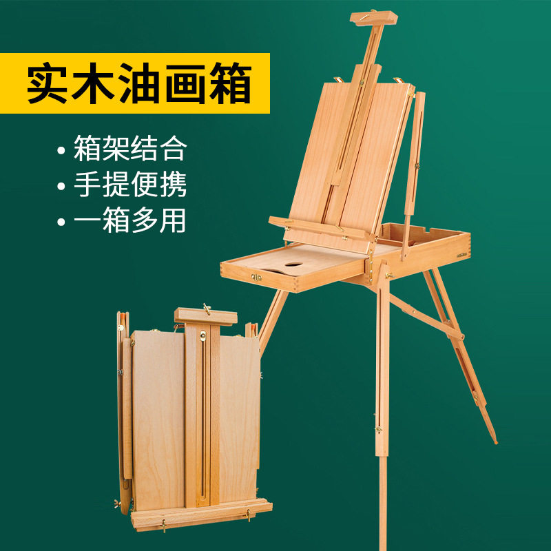 意大利榉木写生手提木质拉杆男士油画箱便携式油画架木制素描画架