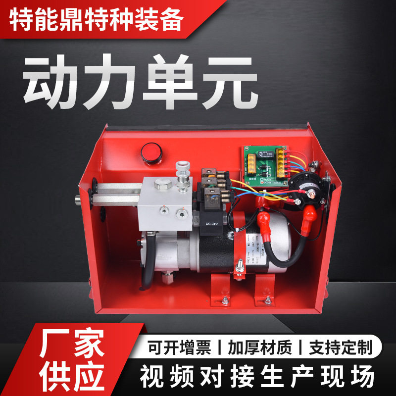 特能鼎 液压动力单元微型液压系统非标液压泵站 汽车尾板配件