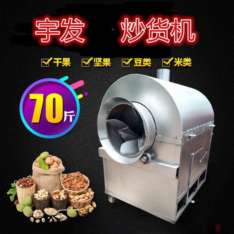 宇发新款5炒407100斤炒货1机炒栗子机炒瓜子机0商用花生炒货882机
