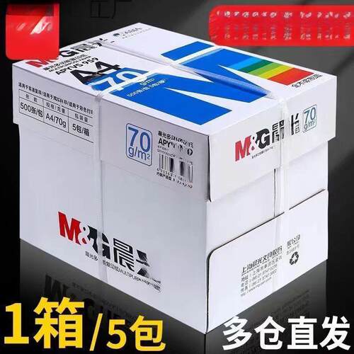 家用a4985打印打印复印纸办公整箱蓝白纸700gg守咣8纸彩色纸