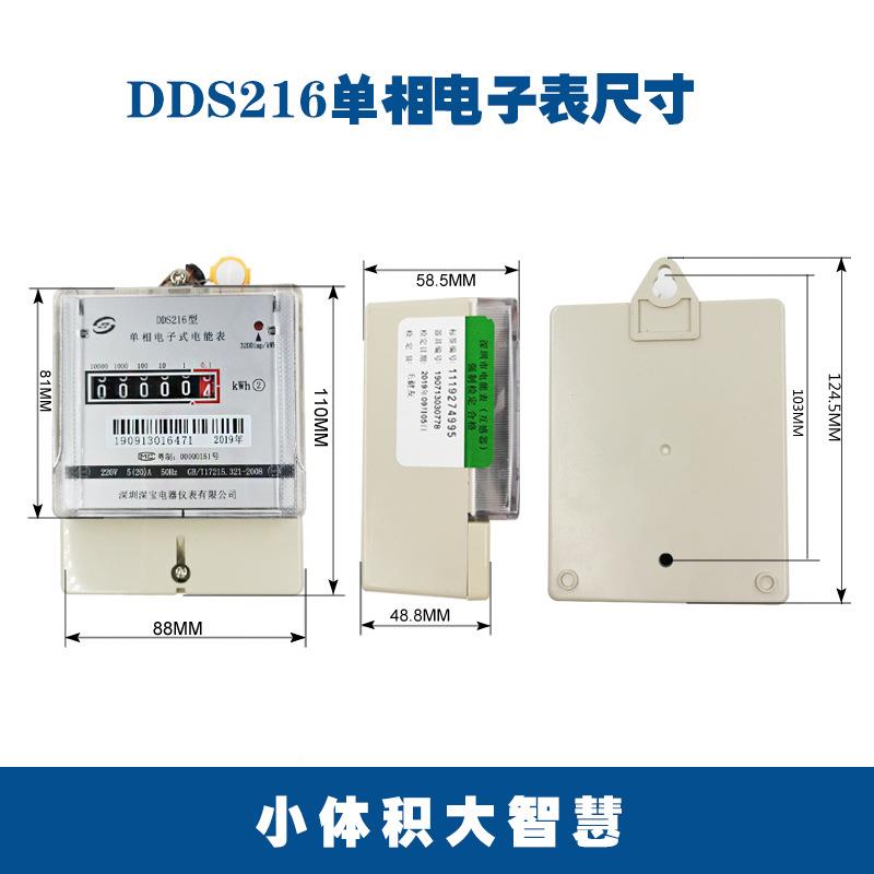 宝电表D用D333S216单相电子表220V5-2深0A计量局校验家出租屋电表