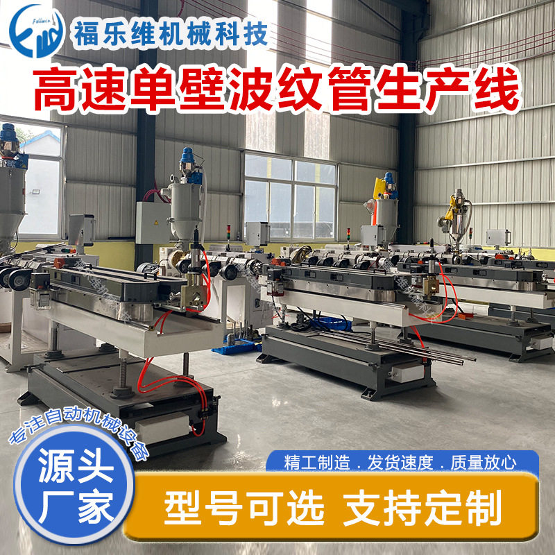 全自动PVC波纹管挤出机试机