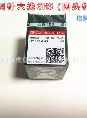 格罗茨GROZ-BECKERT机针UY118GHS四针六线机针规格齐全