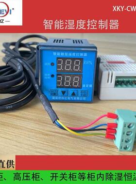 温控器工业温控面板式安装欣科亿XKY-CW200Q电柜温湿度控制器