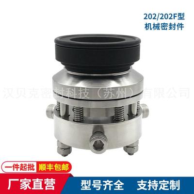供应202机械密封适用于搅拌罐、发酵罐、菌种罐和立式反应釜