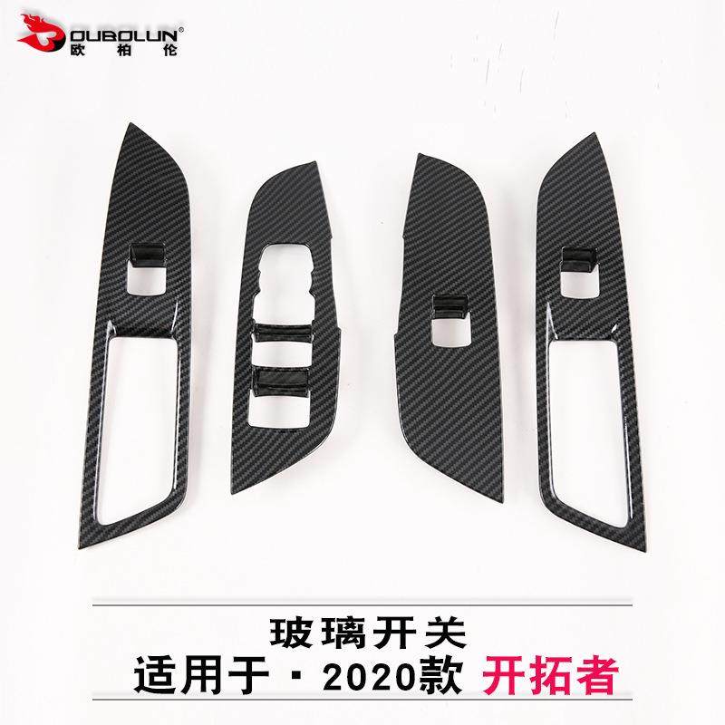 适用于2020款雪佛兰开拓者玻璃开关改装碳氢玻璃升降器装饰贴片,纺织面料/辅料/配套,纺织机械配件,淘宝优惠券,粉丝福利购,淘宝优惠卷