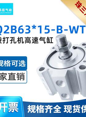 SMC型气缸胶袋打孔机高速气缸CQ2B63*15-B-WT直销铝合金气缸