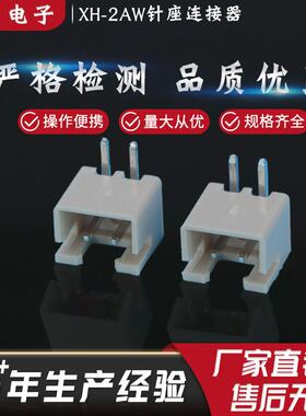 量大从优XH-2AW针座连接器耐高温安防设备汽车电子接插件