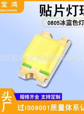 直销0805冰蓝色灯珠冰蓝光2012浅蓝冰兰色SMDLED发光二极管