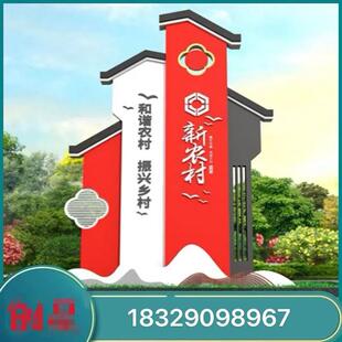 乡村振兴标牌核心价值观标识牌村牌文明城市景观小品雕塑宣传栏