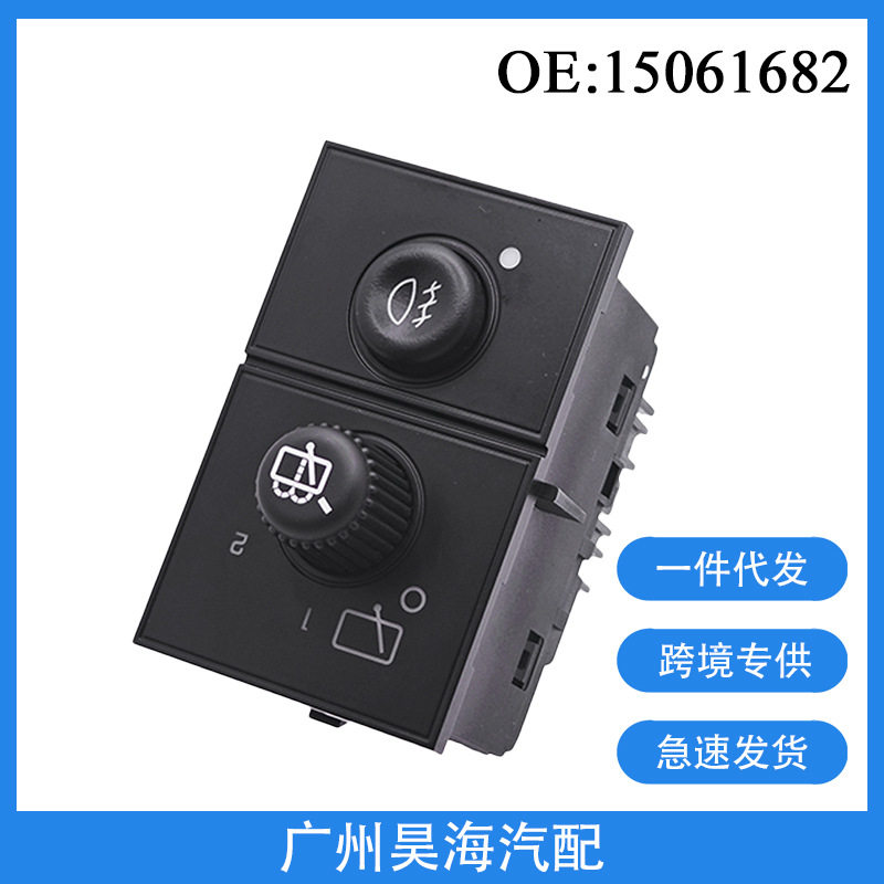 15061682适用于03-06年GMC汽车配件大灯雾灯开关后雨刮器控制开关