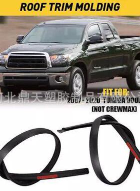 供应07-20坦途车顶装饰胶条75551-0C050、75552-0C050