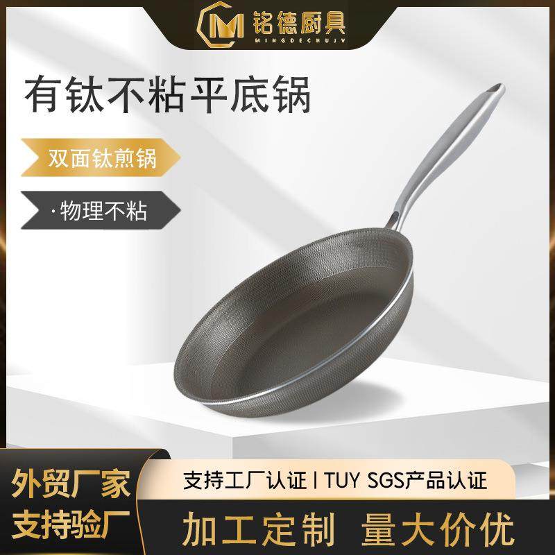 不锈钢有钛不粘煎锅平底锅双面钛煎锅牛排锅钛锅平底锅不粘锅耐磨
