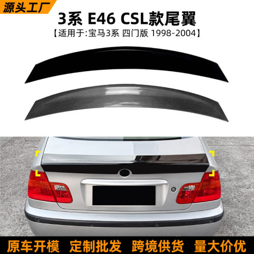 适用宝马3系E46四门版1998-2004M3CSL款尾翼扰流板车贴跨境改装