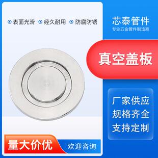304真空盲板KF真空法兰卡盘堵头快装挡板闷板盖不锈钢真空盖板
