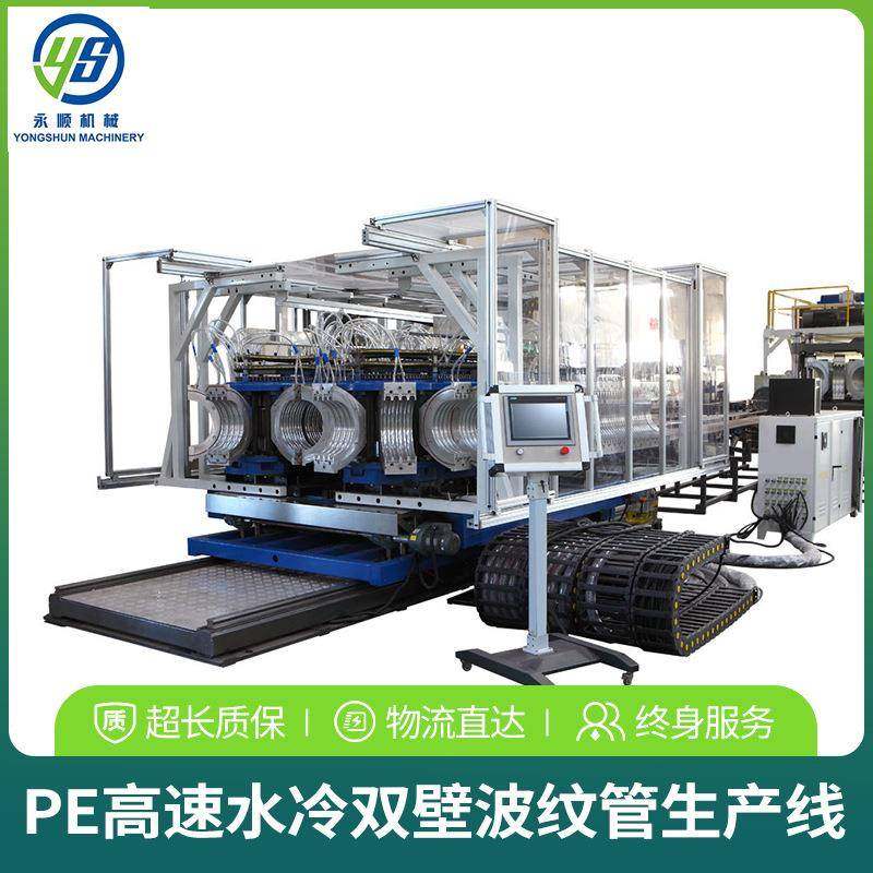 PE高速水冷双壁波纹管生产线高速挤出塑料双壁波纹管生产设备工厂,纺织面料/辅料/配套,纺织机械配件,淘宝优惠券,粉丝福利购,淘宝优惠卷