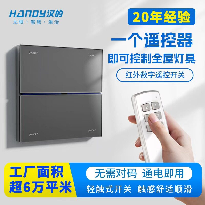 无线遥控开关触摸开关免布线220V智能遥控面板工程款批发