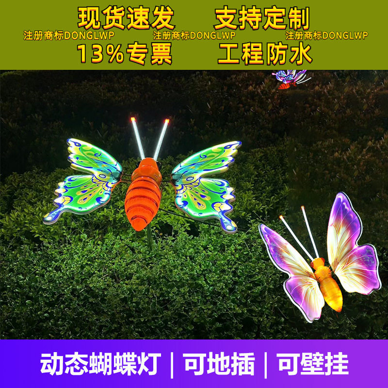 led发光动态蝴蝶造型灯户外亮化蜻蜓蜜蜂装饰地插草坪昆虫景观灯