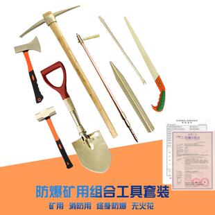 防爆矿用组合工具套装无火花矿山用铜镐两用锨八角锤斧子工具