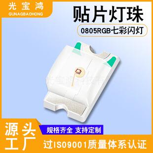 供应0805RGB七彩闪灯LED贴片灯珠0805七彩慢闪高亮发光二极管LED