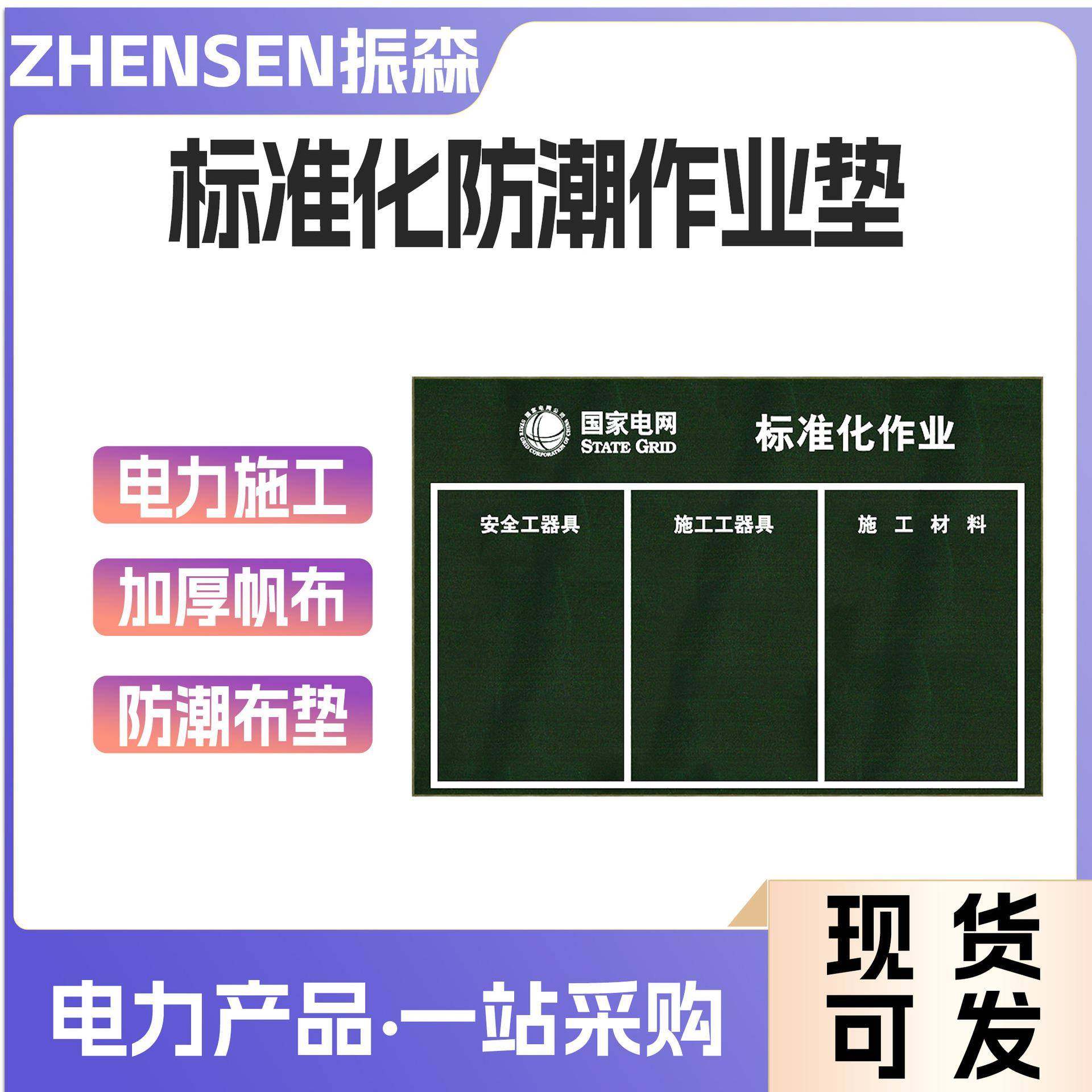 标准化作业垫电力摆放布防潮垫施工布加厚帆布检修垫工具摆放布,纺织面料/辅料/配套,纺织机械配件,淘宝优惠券,粉丝福利购,淘宝优惠卷