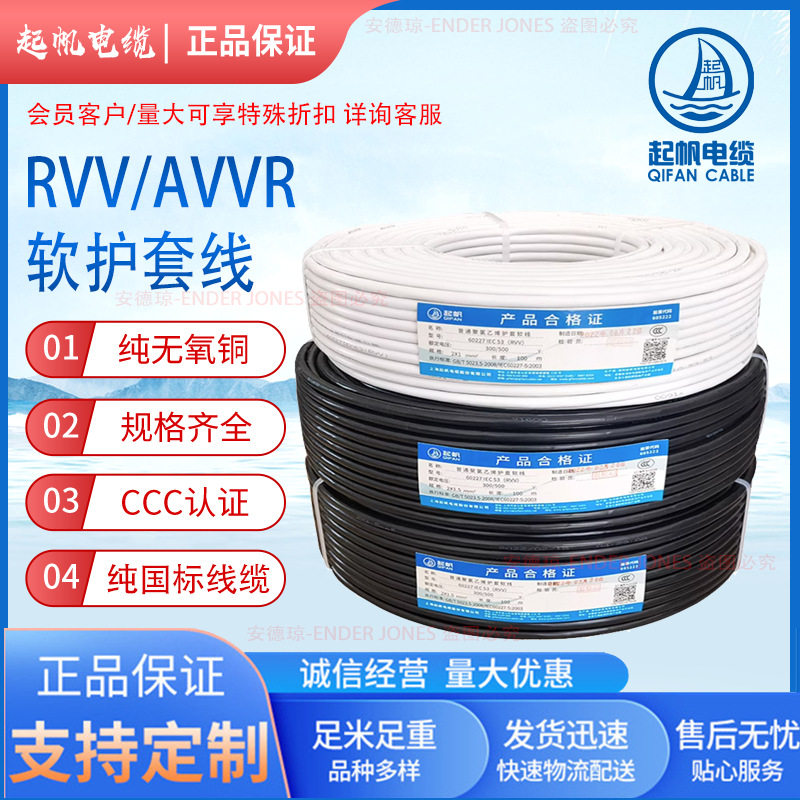 批发AVVR/RVV护套线电源线2/3/4/5/6芯2*1.5信号线RVVP软护套线