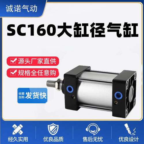 SC160大推力标准气缸带磁汽缸重型气动元件伸缩升降加工氣缸